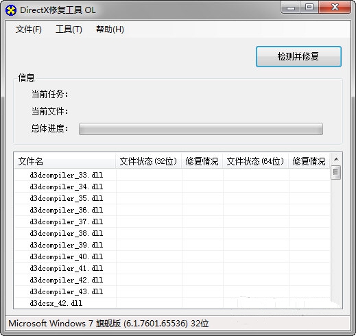 dx11修复工具截图1