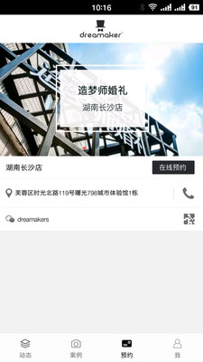 造梦师婚礼截图2