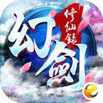 幻剑修仙录 v1.0 