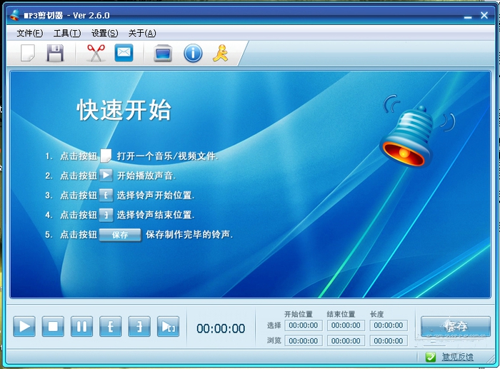 mp3截取截图1