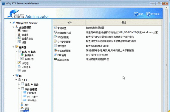 WingFTPServerCorporate截图1