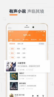 酷我听书截图3