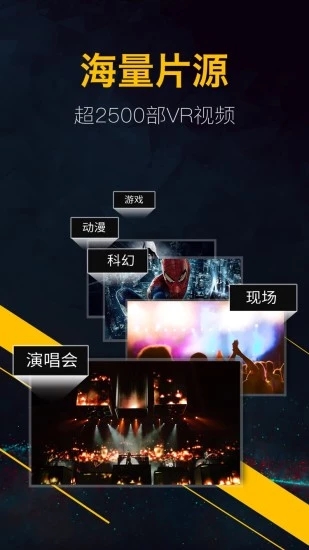 vr视频播放器截图4