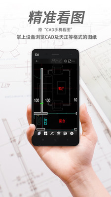 CAD看图王截图4