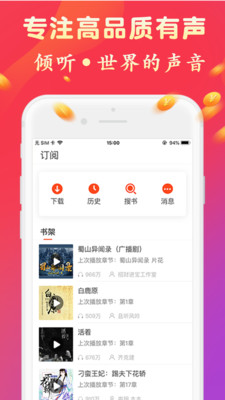 听书有声免费小说截图2