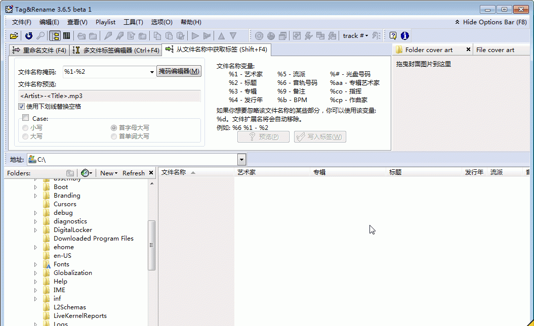 Tag&Renamev3.9Beta2中文汉化破解版_MP3标签修改工具截图1