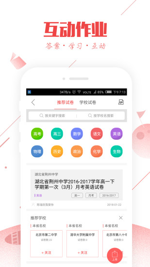 互动作业app截图4