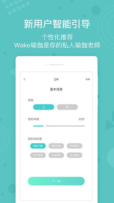 Wake瑜伽截图1