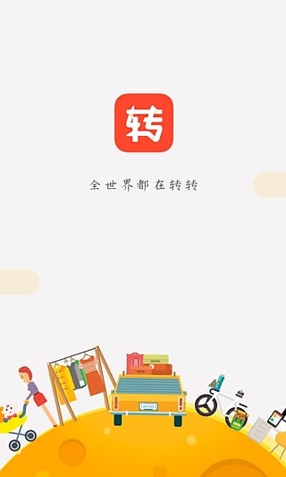 转转截图1