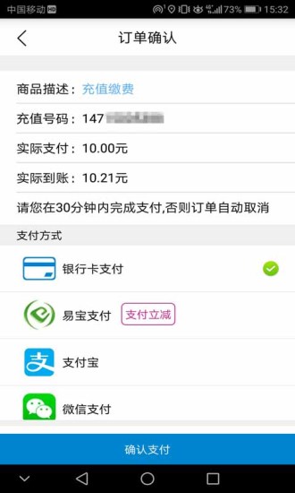 广东移动手机营业厅app截图1