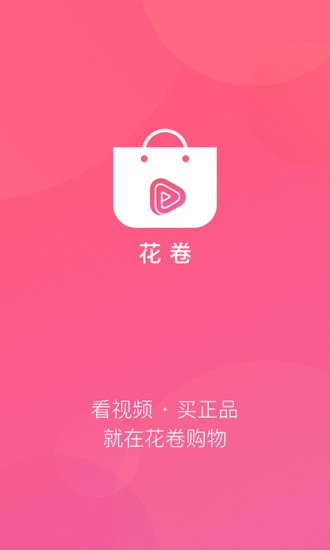 花卷app截图4