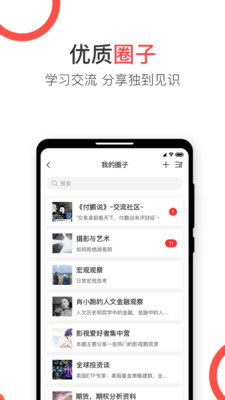 见识截图5