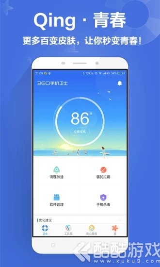 360手机卫士截图4