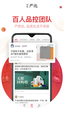 网易严选截图4