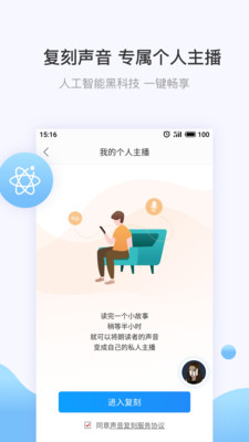 讯飞有声截图3