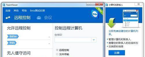 远程桌面连接软件teamviewer截图1