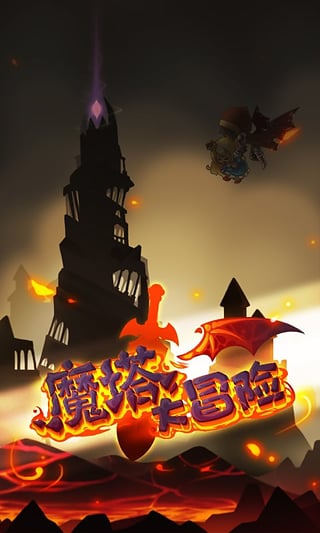 魔塔大冒险截图4