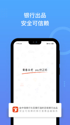 pay伴截图1