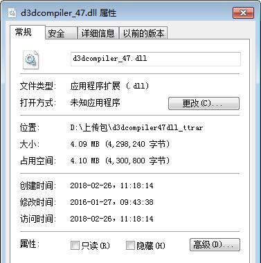 d3dcompiler_47.dll截图1