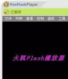 火狐Flash播放器