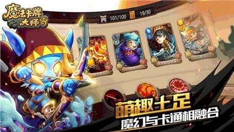 魔法卡牌大师截图2