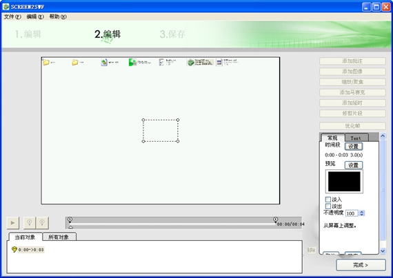 Screen2SWF屏幕录制工具截图1