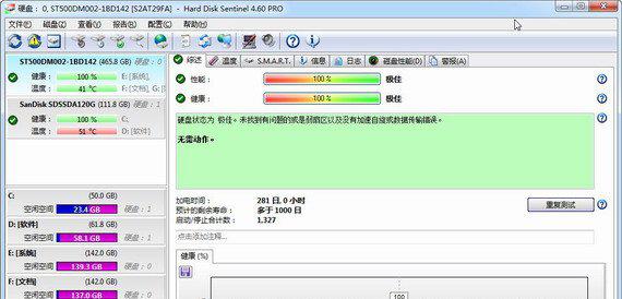 硬盘哨兵截图1
