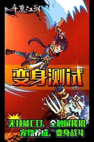 斗魔江湖截图3