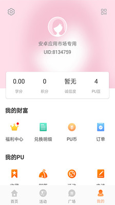 PU口袋校园截图4