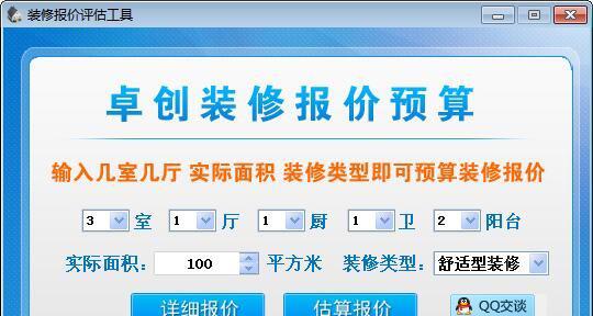 装修报价评估工具截图1