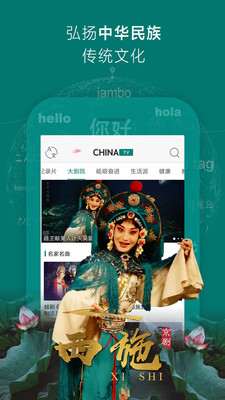 Chinatv截图4