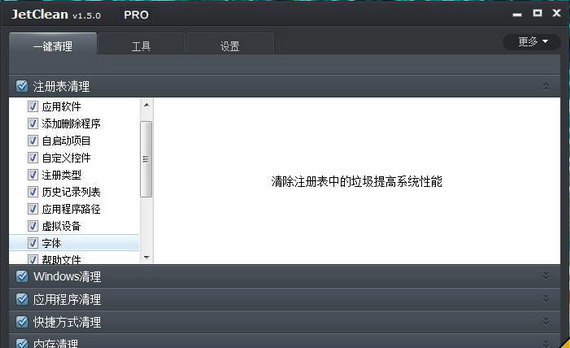 jetcleanpro截图1