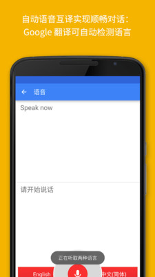 Google翻译截图5