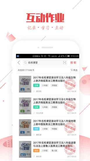 互动作业app截图2