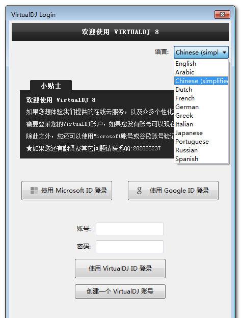 Virtual DJ Pro Portable v8.0.2179.954 中文绿色便携破解版