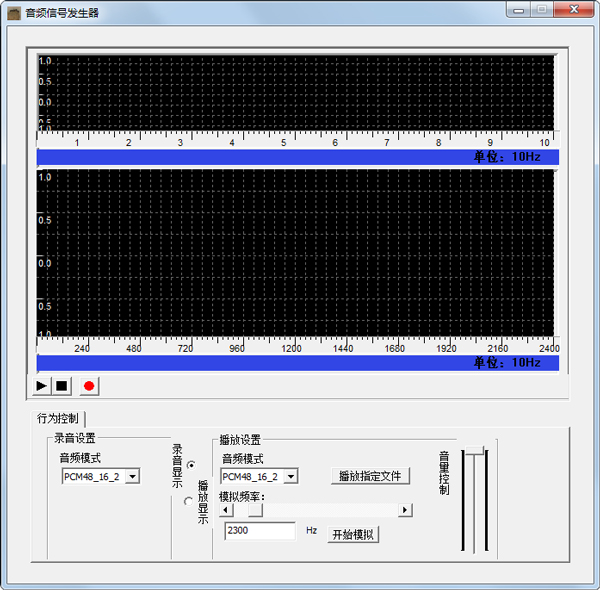 音频信号发生器截图1