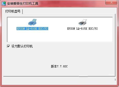 lq610k打印机驱动截图1