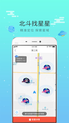 北斗定向探星截图1
