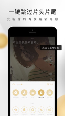 企鹅FM截图5