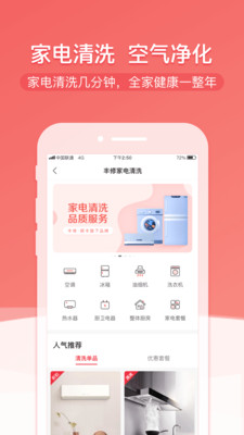 丰修APP截图3