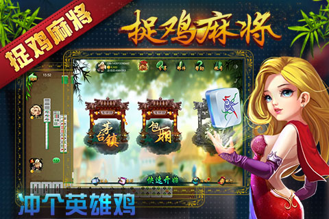 贵阳捉鸡麻将02