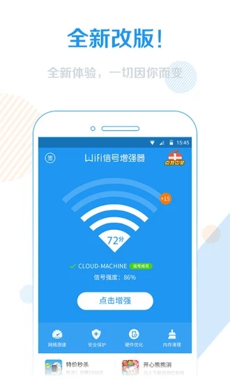 wifi信号增强器截图1