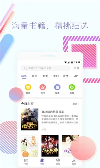 快看小说免费破解版截图1