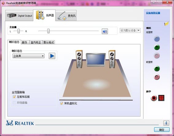 realtek高清晰音频管理器截图1