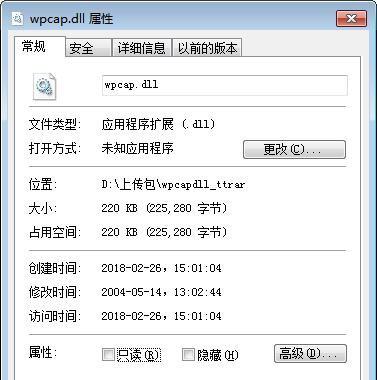 wpcap.dll截图1