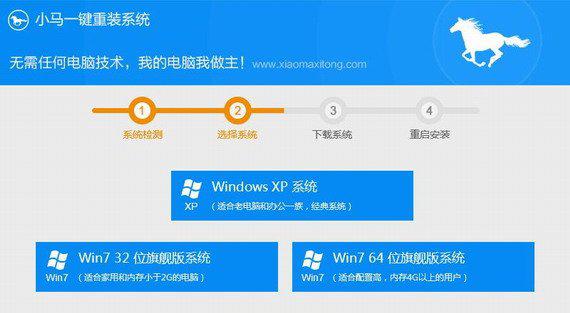 小马一键重装系统图文教程