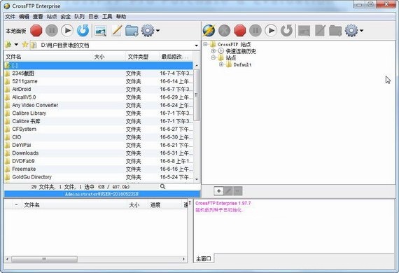 crossftpprofessionalportable截图1