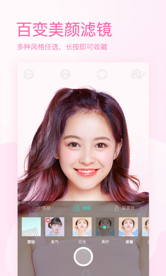 faceu激萌相机截图4