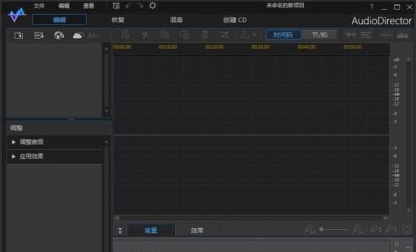 audiodirector8截图1