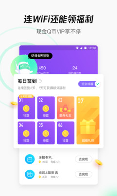 腾讯wifi管家官方版截图3